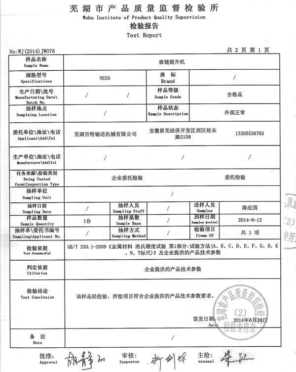 湖州检验报告1